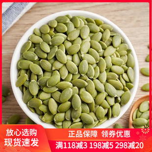 内蒙古特产新货生南瓜子仁500g袋装炒货原味去壳白南瓜籽仁烘焙用