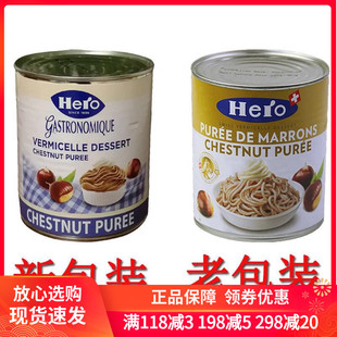 烘焙原料瑞士Hero英雄原味栗子泥栗子蓉粟子茸蛋糕蒙布朗 900g