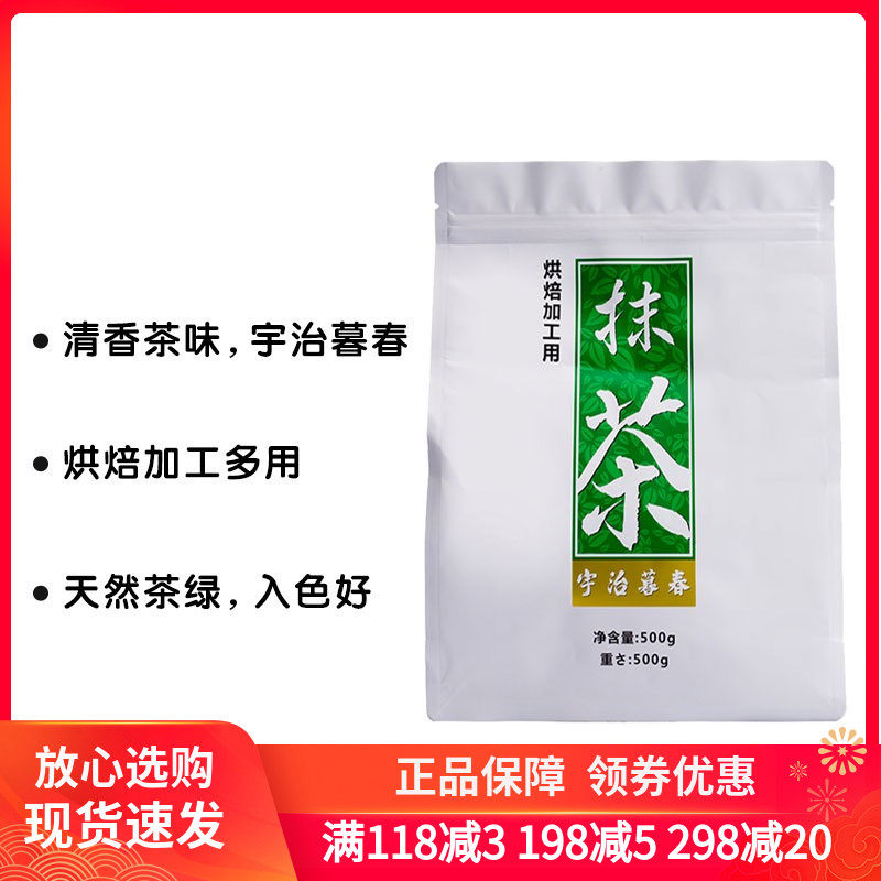 宇治暮春抹茶粉500g 日式蛋糕拿铁慕斯奶茶曲奇冲饮家用烘焙材料