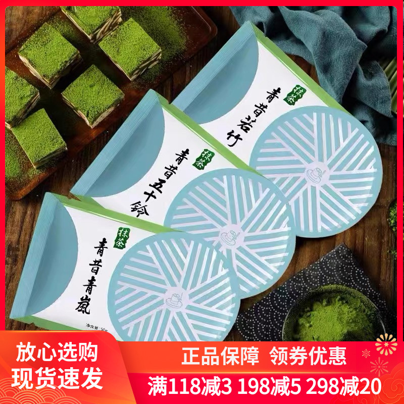 青昔抹茶粉 五十铃青岚若竹抹茶粉纯天然冲饮奶茶烘焙原料50g包邮