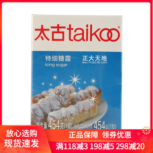 太古糖粉 太古糖霜 翻糖原料一级糖霜454g原包装 烘焙原料