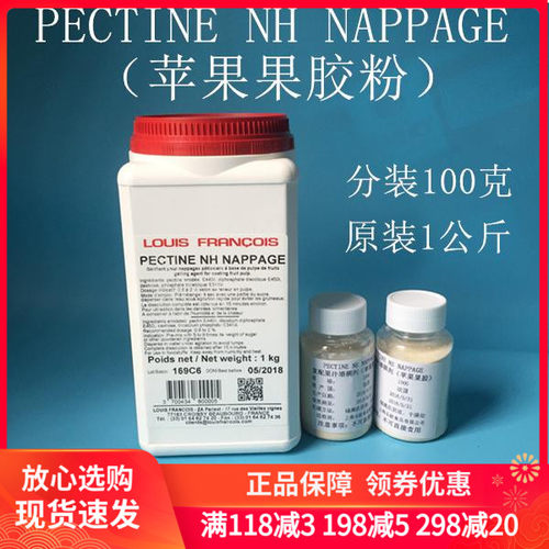 法国pectine分装100克苹果果胶