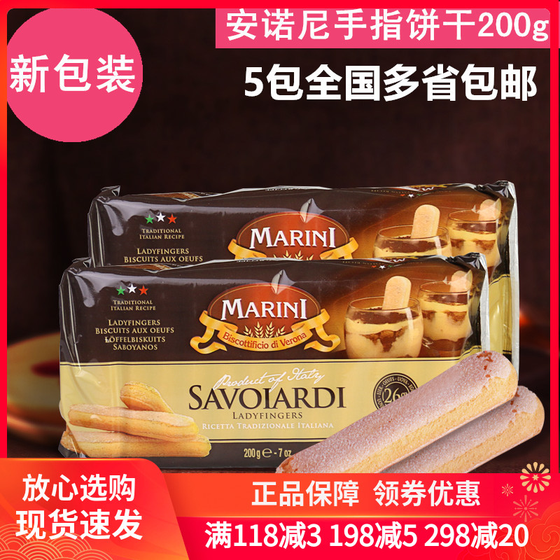 意大利进口安诺尼手指饼干提拉米苏慕斯蛋糕 200g原装烘焙原料