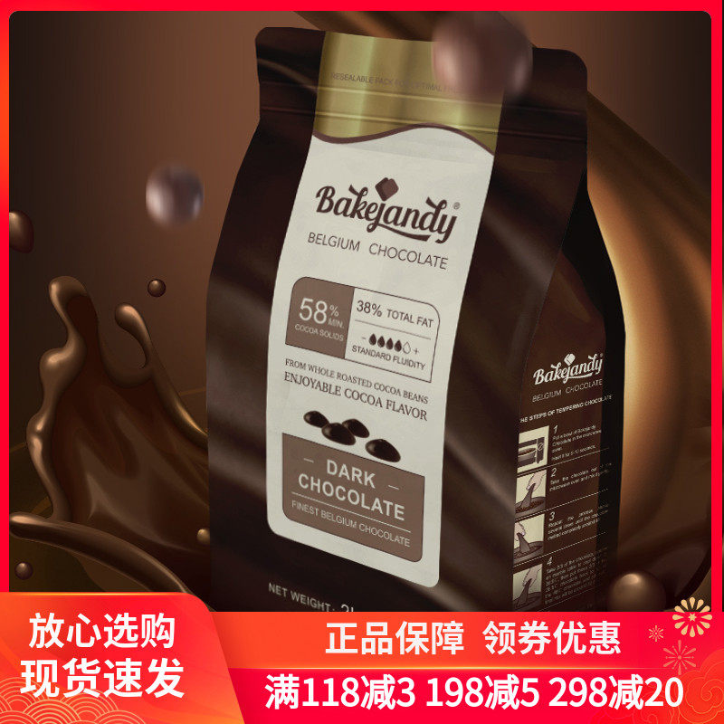 比利时进口贝可臻蒂黑巧克力豆58%72% 2kg纯可可脂白巧36%牛奶34%