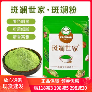 斑斓世家纯斑斓粉100g 新鲜冻干香兰叶苗粉冻椰汁凉粉千层蛋糕卷
