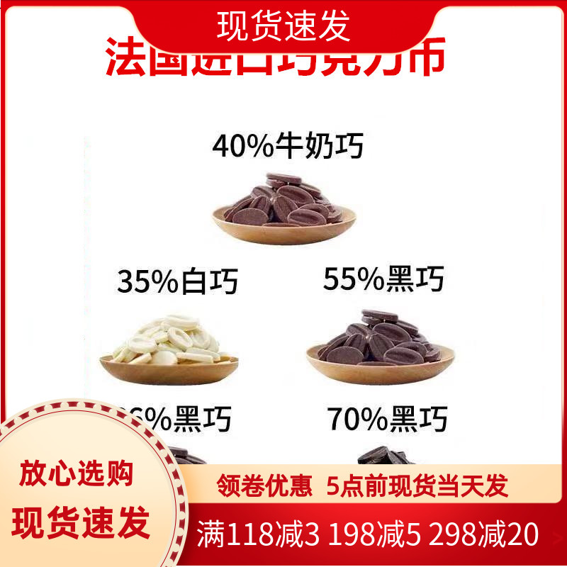 法国法芙娜35% 40%牛奶66% 70% 55% 85%黑白巧克力币生巧烘焙100g