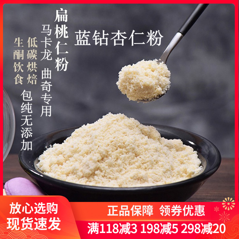 美国进口蓝钻杏仁粉无添加马卡龙