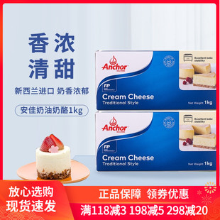 安佳奶油干酪cream cheese奶油芝士奶酪进口乳酪1kg烘焙蛋糕原料