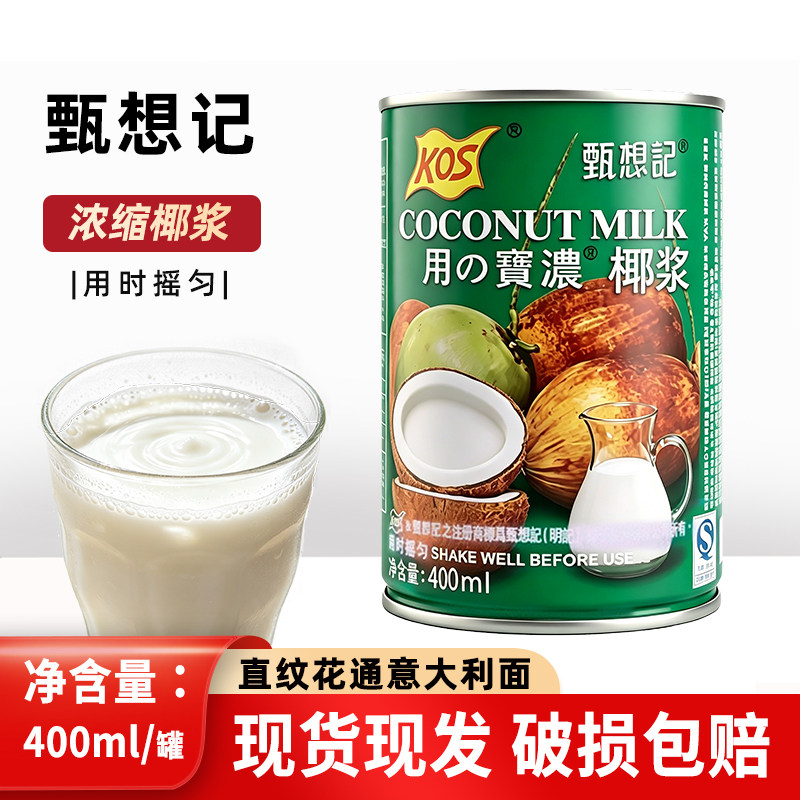 甄想记椰浆400ml5罐海南浓缩椰浆图片