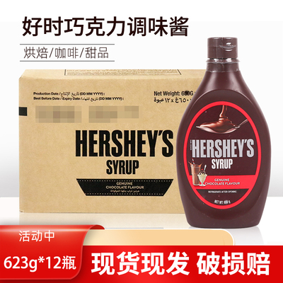 好时巧克力酱623g*12瓶烘焙原料