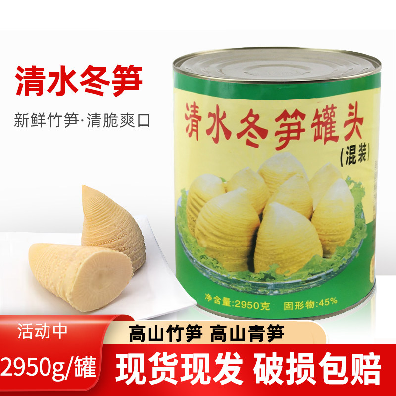 乐翻天清水冬笋罐头2950g商用大罐装新鲜笋加工竹笋蔬菜炒肉炖汤