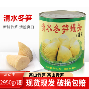 乐翻天清水冬笋罐头2950g商用大罐装新鲜笋加工竹笋蔬菜炒肉炖汤