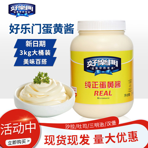 好乐门3kg桶装三明治浓缩蛋黄酱