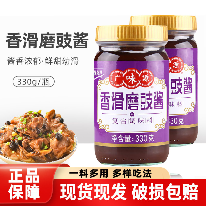 广味源香滑磨豉酱330g2瓶海鲜排图片