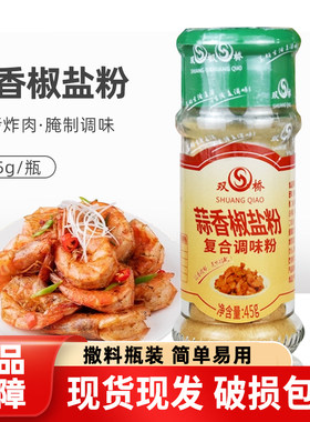 双桥蒜香椒盐粉45g家用小瓶装