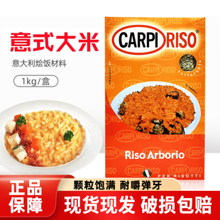 意大利米1kg意式大米真空盒阿波罗海鲜饭diy西餐意大利烩米焗饭