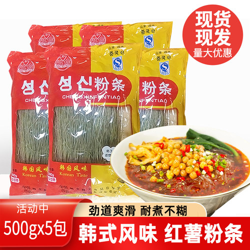 诚信粉条500g红薯山芋粉丝手工细粉火锅粉皮圆米线易熟耐煮