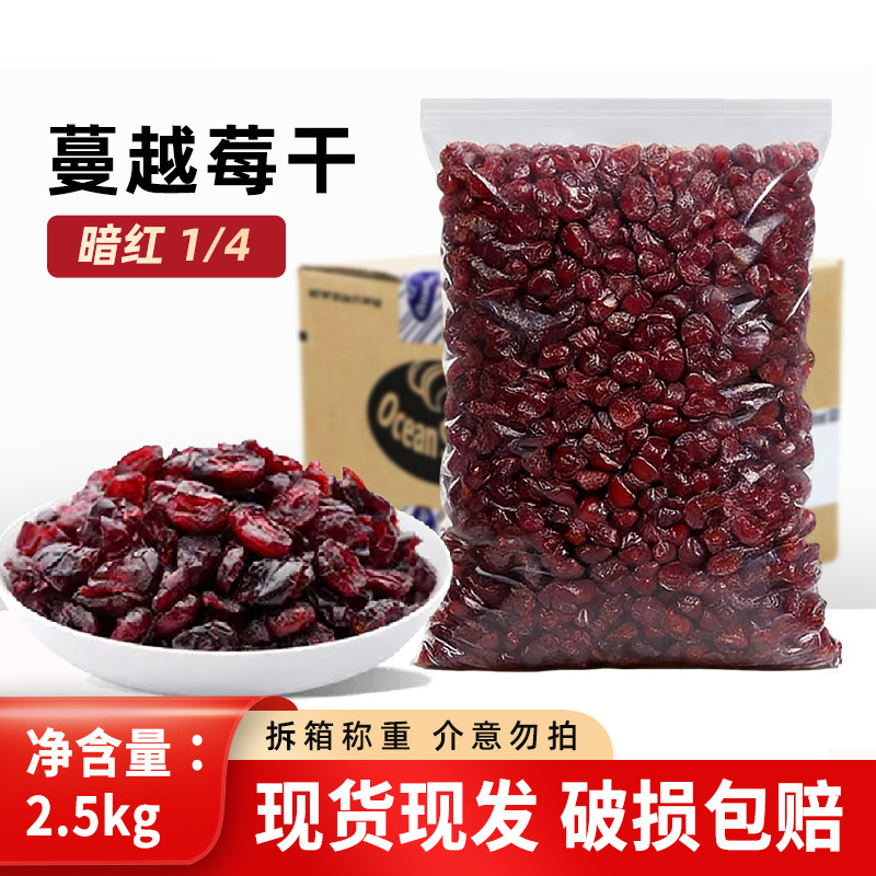 蔓越莓切片果干2.5kg优鲜沛拆箱散称雪花酥烘焙原料牛轧糖饼干