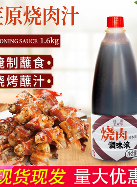 EBARA/荏原烧肉汁调味液1.6kg日式风味烤肉汁烧烤蘸酱烹饪调味料