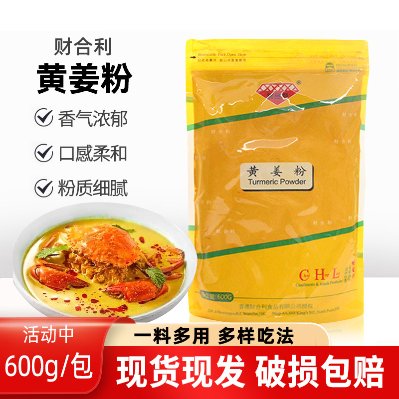 香港财合利咖喱粉600g印度黄咖喱饭加喱汤家用烹饪调味料包邮