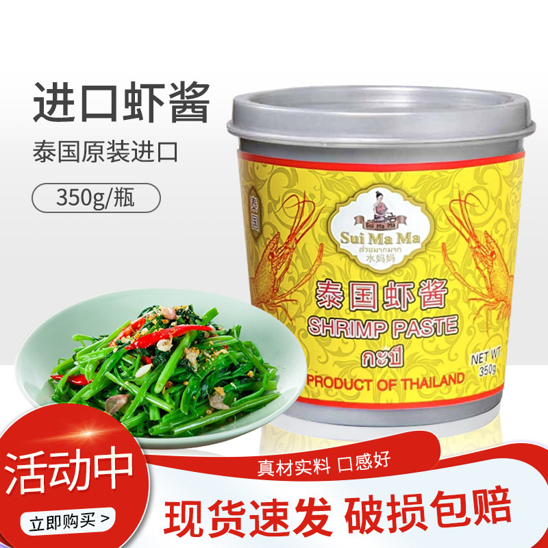 泰国进口 水妈妈虾酱350g 虾膏炒菜调味料 炒饭拌面烹饪原料 包邮,粮油调味/速食/干货/烘焙,虾酱/蟹黄酱/秃黄油,淘宝优惠券,粉丝福利购,淘宝优惠卷