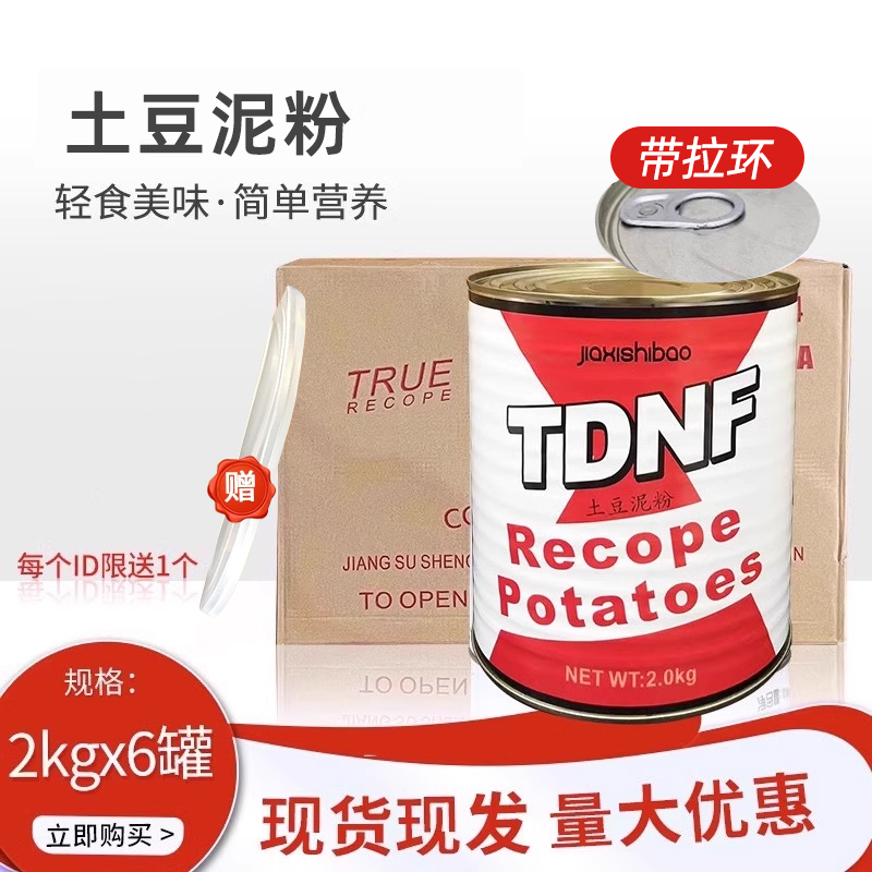 佳喜实宝土豆泥粉商用马铃薯粉