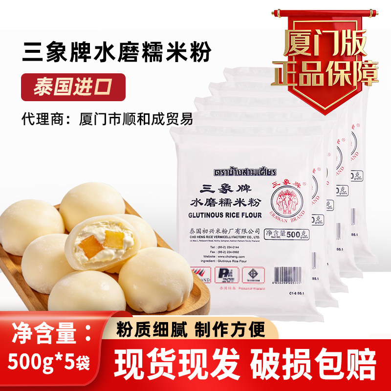泰国进口三象水磨纯糯米粉500g*5包家用南瓜饼雪媚娘汤圆麻团糍粑