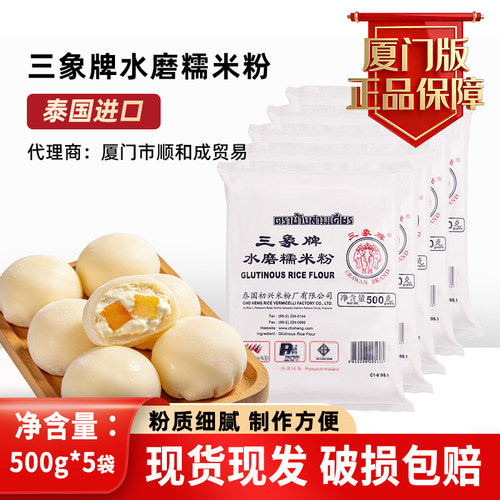 泰国三象水磨糯米粉500g