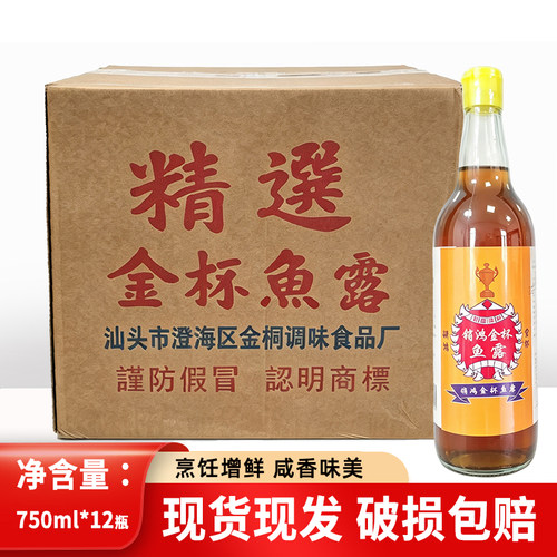 金杯鱼露750ml12整箱炒菜凉拌