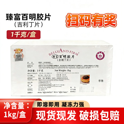 臻富百明胶片1kg鱼胶片吉利丁片