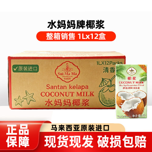 泰国妈妈椰浆1l12盒进口