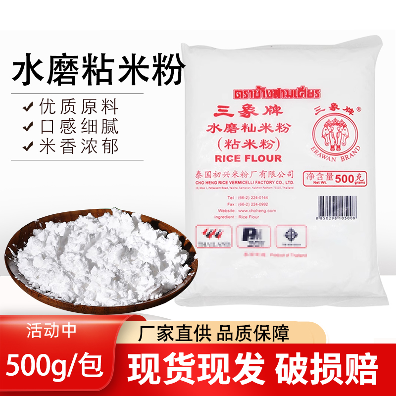 三象水磨粘米粉500g澄面粉家用大米粉发糕米饼冰皮食用原料 粮油调味/速食/干货/烘焙 面粉/食用粉 原图主图