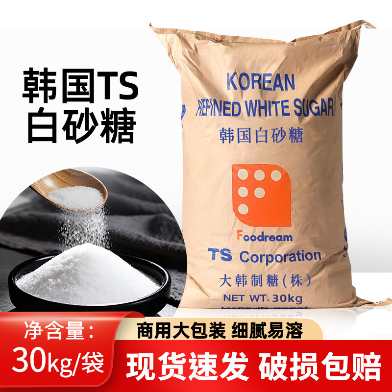 TS韩国幼砂糖30kg/袋原装进口细白砂糖商用烘焙用奶茶原料送上门