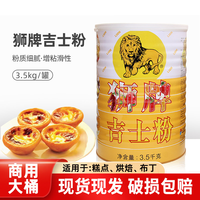 狮牌吉士粉3.5kg 商用吉士丁粉布丁蛋挞奶黄馅原料原装防伪,粮油调味/速食/干货/烘焙,其它原料,淘宝优惠券,粉丝福利购,淘宝优惠卷