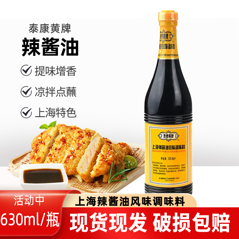 上海辣酱油风味调味料鸡排