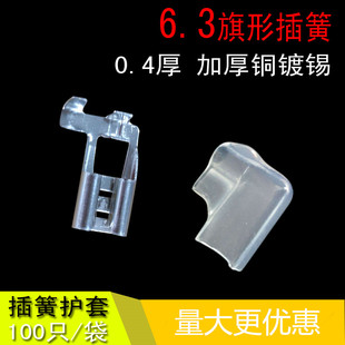 插拔式 对接端子 接线端子 护套 100只 6.3旗形插簧 冷压端子