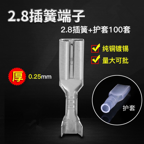 插拔式接线端子 铜接插件2.8插簧端子+护套 母接头 插簧100只