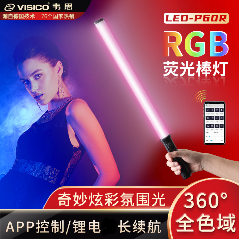 visico韦思手持led补光棒冰灯户外便携摄影灯人像直播补光灯RGB彩色灯棒可调节双色温外拍灯视频打光灯