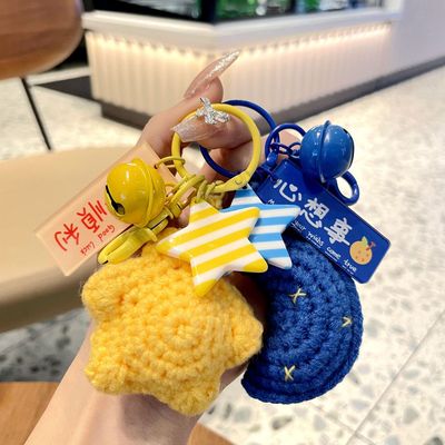 心想事成月亮星星针织钥匙扣女