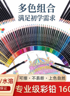 Flowood160色油性水溶彩铅套装