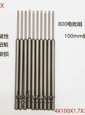 ORIX电批咀800加长100mm细批咀自动机用批杆4X100X1.7X30X00十字