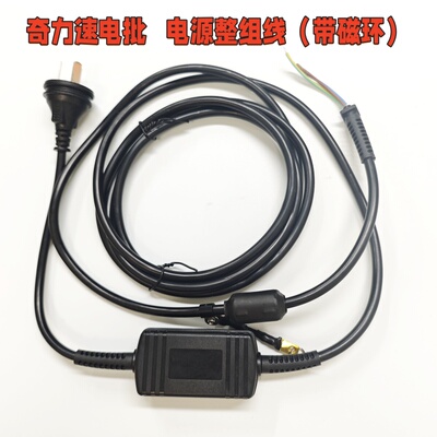 奇力速SK-9230L电批电源线9240P 9250L/P电源整组线插头线带磁环