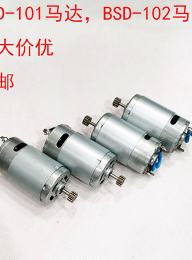 奇力速BSD-101电批马达配件离合器组件齿轮箱2孔线BSD-102LF电机