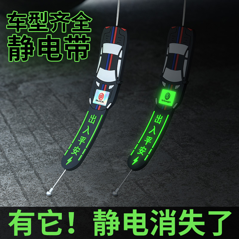 夜光汽车静电带防静电拖带