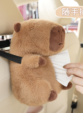 车载纸巾盒可爱毛绒卡皮巴拉水豚汽车扶手箱抽纸盒多功能挂式抽纸