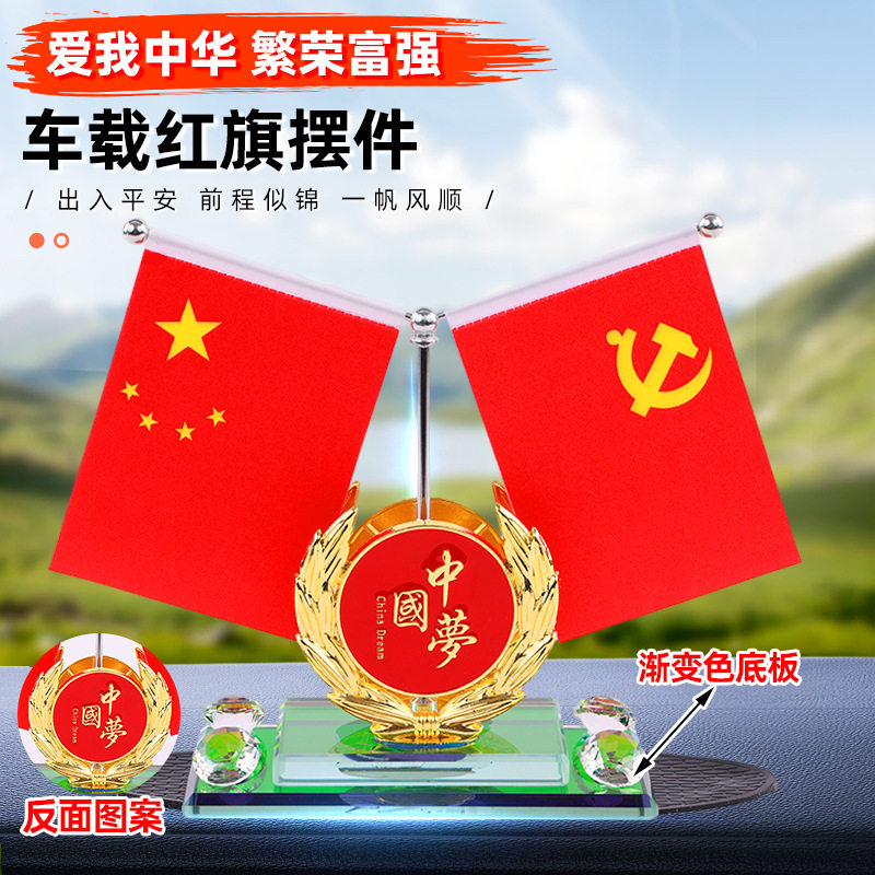 双面4钻石红旗香水摆件