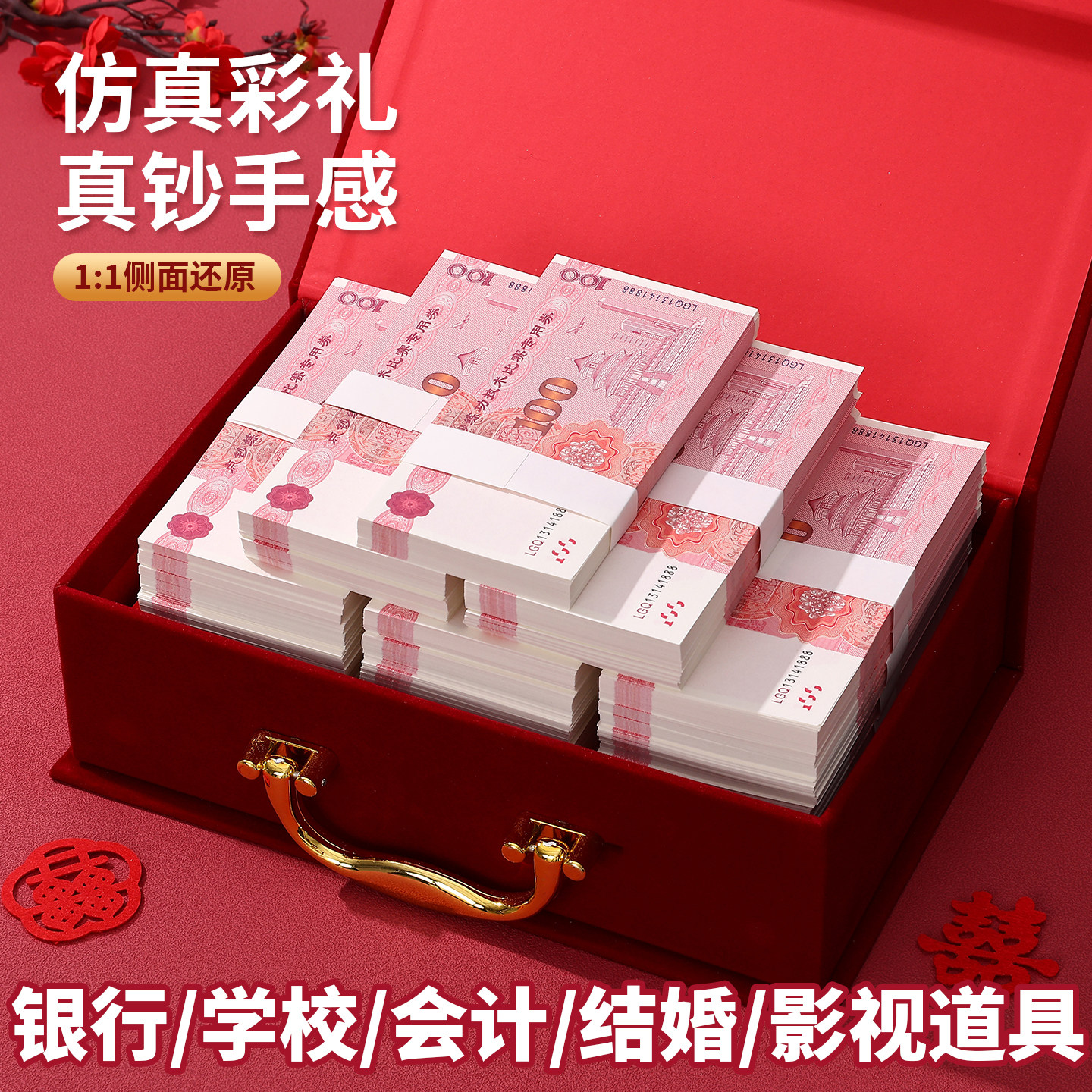 中国风订婚摆台彩礼现金道具钞
