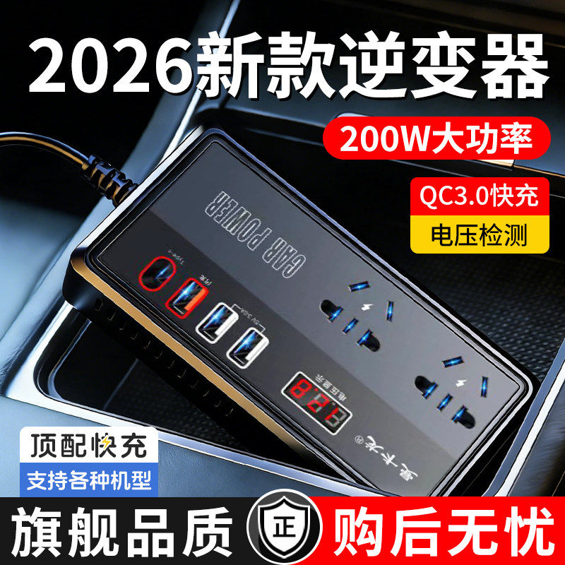 车载逆变转换器12v24v转220v汽货车大功率快充电器电源点烟器插排