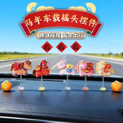 2026马年可爱吉祥车载摇摆摆件