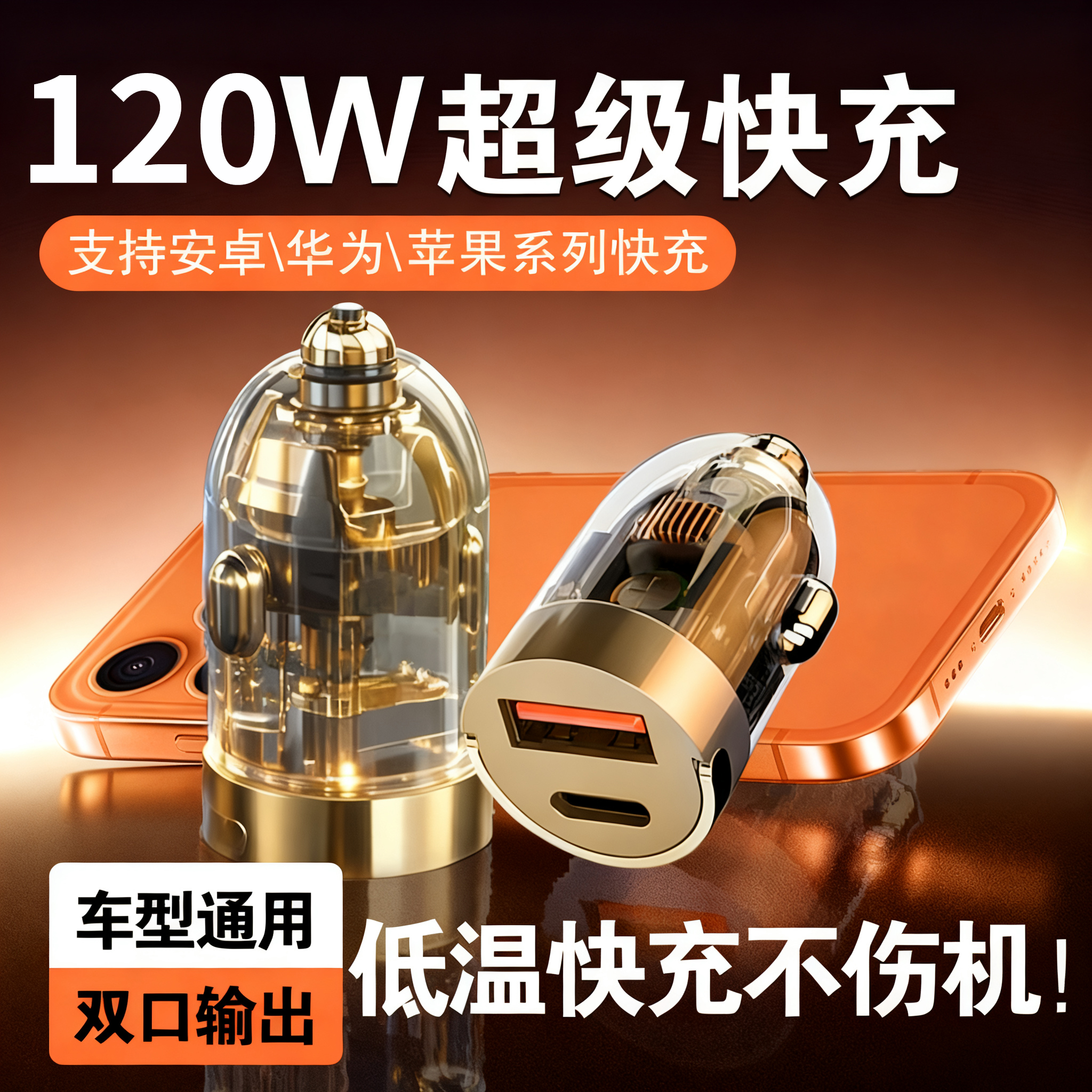 迷你车载充电器超级快充头隐形透明车充汽车用点烟器转换插头闪充